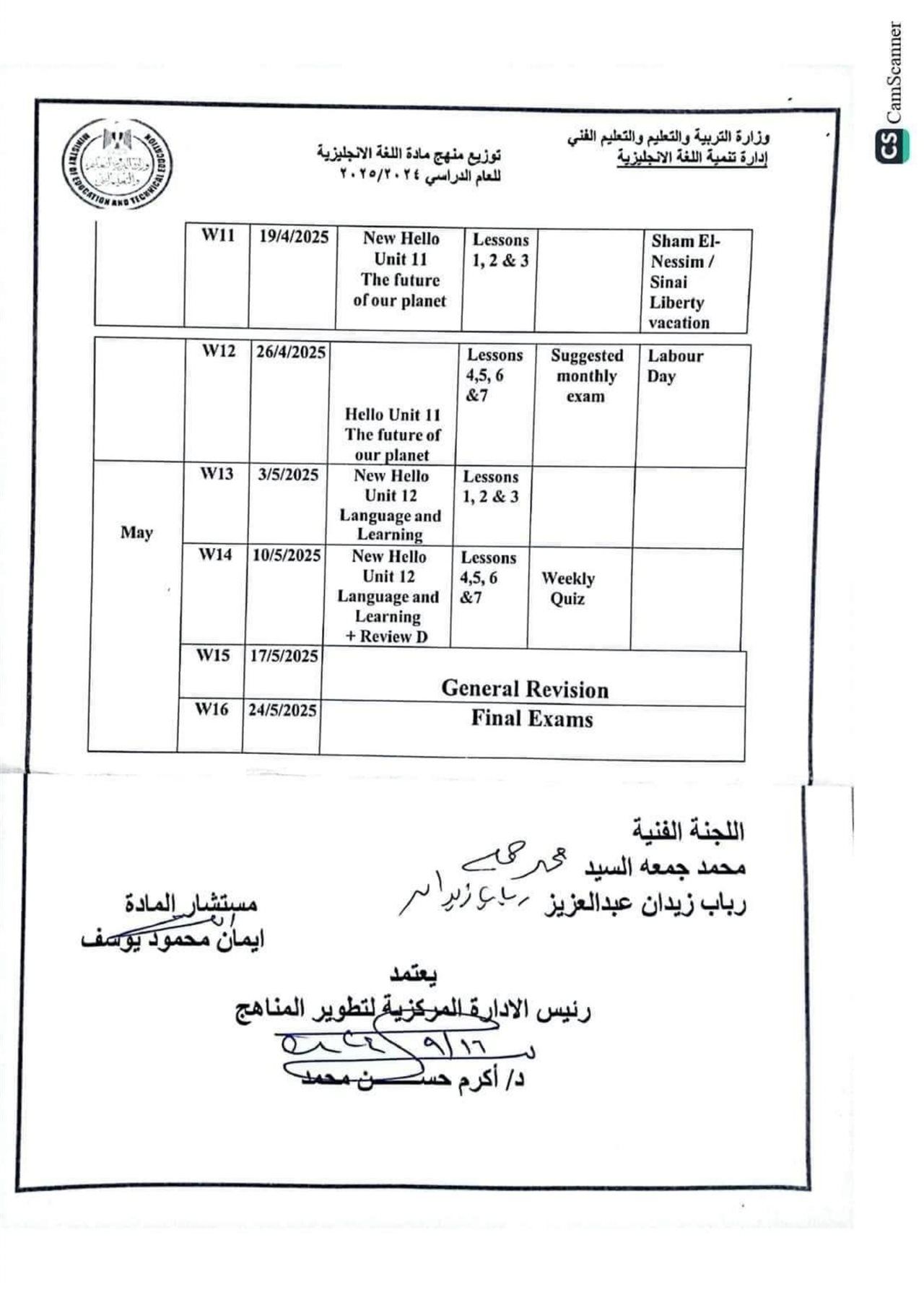 توزيع منهج اللغة الإنجليزية