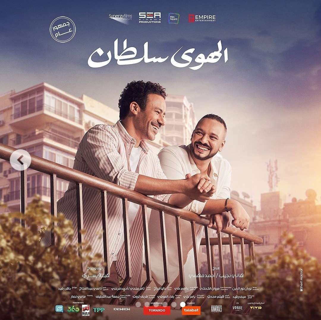 فيلم الهوي سلطان