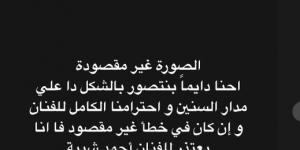 أول تعليق من البلوجر "ياسر" على صورة أحمد شيبة المتداولة:"خطأ غير مقصود وبعتذر للفنان"