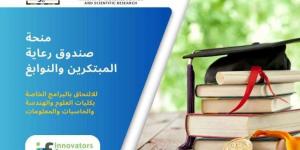 جامعة أسيوط تقدم 15 منحة دراسية كاملة بالتعاون مع صندوق رعاية المبتكرين والنوابع(ISF) للطلاب المتفوقين بالثانوية العامة وما يعادلها من خريجي عام ٢٠٢٤م