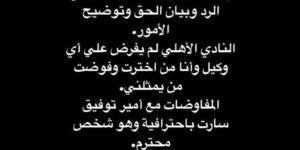 تصريحات مفاجئة من زين الدين بلعيد تكشف الحقائق في الأهلي