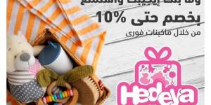 بطاقات التجاري وفا بنك تتيح 10% خصمًا على المشتريات من Hedeya