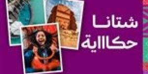 الهيئة السعودية للسياحة تعلن برنامج فعاليات الشتاء