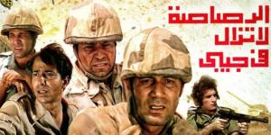 أبرزها الممر والرصاصة لا تزال في جيبي.. أفلام قدمت انتصارات يوم 6 أكتوبر المجيد