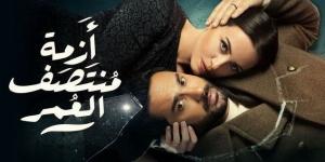 اعرف مواعيد عرض وإعادة مسلسل أزمة منتصف العمر على قناة MBC مصر