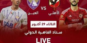 قناة إم بي سي مصر 2 تحصل على حقوق بث مباراة الأهلي أمام العين الإماراتي في كأس الانتركونتيننتال 2024