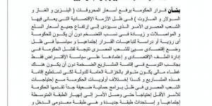 عاجل.. بيان لبرلماني يطالب باستدعاء “مدبولي” بعد رفع أسعار الوقود