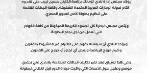 أول بيان رسمي من الزمالك بشأن أزمة ثلاثي الفريق بعد مباراة بيراميدز بالسوبر المصري