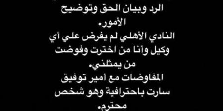 تصريحات مفاجئة من زين الدين بلعيد تكشف الحقائق في الأهلي