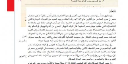 «المناهج المصرية» فضحت أكاذيب إسرائيل واحتفت بتحطيم أسطورة الجيش الذي لا يقهر