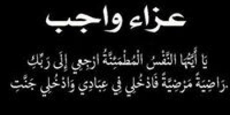 د.أمانى الموجي وم. عماد النجار يتقدمون بخالص العزاء للواء أيمن حلمي في وفاة والدة سيادته