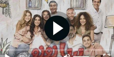 مسلسل تيتا زوزو الحلقة 12 مباشر