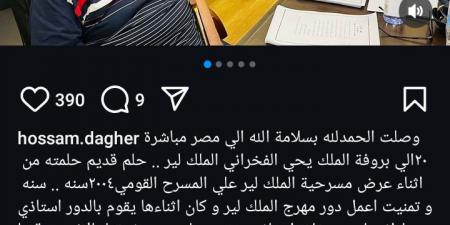 حسام داغر عن مشاركته في مسرحية الملك لير: حلم حلمته من 20 سنة واتحقق