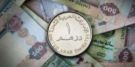 سعر الدرهم الإماراتي أمام الجنيه اليوم الخميس في البنوك