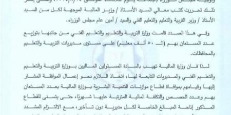 قرار عاجل من وزارة المالية بشأن المستحقات المالية لمعلمي الحصة