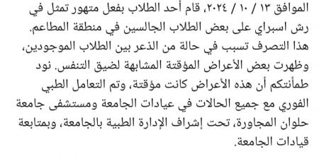 تحرك عاجل من مديرية أمن القاهرة بعد وقوع حالات إغماء واختناق بين طلاب جامعة بدر.. ماذا حدث في الجامعة ؟