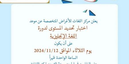 مركز اللغات بجامعة حلوان بكشف عن اختبار تحديد المستوى لدورة اللغة الإنجليزية