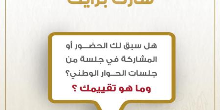 الحوار الوطني يستقبل مقترحات وملاحظات المشاركين على جلساته السابقة