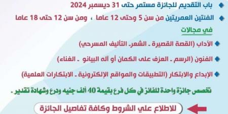 محافظ المنوفية يعلن بدء التقدم لجائزة الدولة للمبدع الصغير في دورتها الخامسة