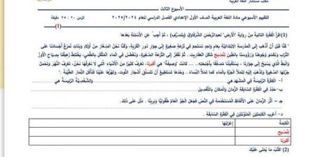 مراجعات نهائية.. أسئلة تقييم الأسبوع الثالث لغة عربية لـ الصف الأول الإعدادي