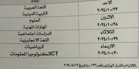 تعليم الجيزة تعلن جداول امتحانات شهر أكتوبر 2024