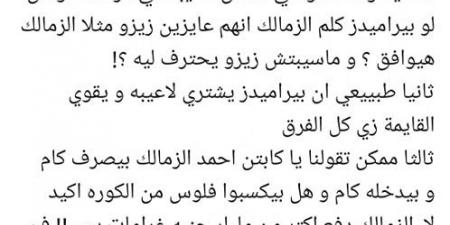 "بصراحة إنتوا اللي عليكم علامات استفهام".. محمد ناجي جدو يرد على تصريحات أحمد سليمان