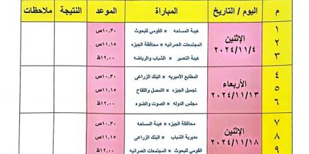 الجيزة تنظم بطولة دوري المصالح الحكومية