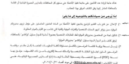 فتح باب ترشيح متابعين لتنفيذ الأنشطة بالمدارس المصرية اليابانية.. المواعيد والشروط