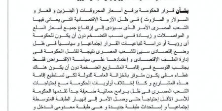 عاجل.. بيان لبرلماني يطالب باستدعاء “مدبولي” بعد رفع أسعار الوقود