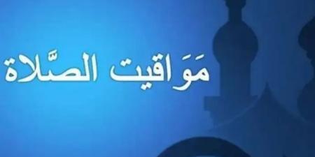 مواقيت الصلاة في مصر اليوم الثلاثاء 22-10-2024 في القاهرة وعدد من المحافظات