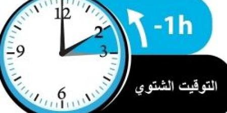 تطبيق التوقيت الشتوي في مصر.. قريباً