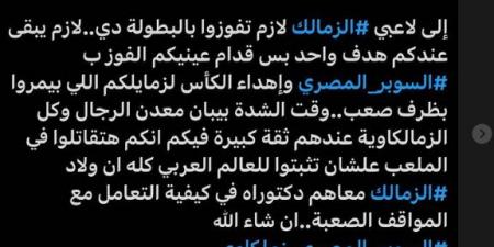 "وقت الشدة بيبان معدن الرجال".. ميدو يوجه رسالة نارية للاعبي الزمالك قبل مواجهة الأهلي في السوبر