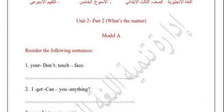 مراجعات نهائية.. أسئلة تقييم الأسبوعين الرابع والخامس في اللغة الإنجليزية لـ الصف الثالث الابتدائي