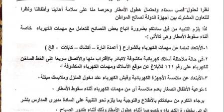 نصائح مهمة للحفاظ على سلامة الطلاب من الكهرباء بفصل الشتاء