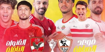 تشكيل الأهلي والزمالك المتوقع اليوم في نهائي السوبر المصري