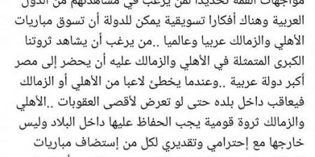 "من يرغب أن يشاهد ثروتنا الكبرى المتمثلة في الأهلي والزمالك عليه أن يحضر إلى مصر".. تعليق مثير من إسلام صادق بعد أزمة ثلاثي الزمالك