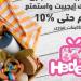 بطاقات التجاري وفا بنك تتيح 10% خصمًا على المشتريات من Hedeya