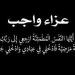 د.أمانى الموجي وم. عماد النجار يتقدمون بخالص العزاء للواء أيمن حلمي في وفاة والدة سيادته