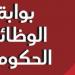 تعيينات حكومية.. فرصة لا تعوض للحصول على وظيفة خالية في هذه الأماكن