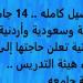 التفاصيل كامله.. 14 جامعة مصرية وسعودية وأردنية وإماراتية تعلن حاجتها إلى أعضاء هيئة التدريس.. وظيفة جامعه