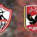 موعد مبارة الأهلي والزمالك في نهائي كأس السوبر.. والقنوات الناقلة