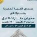 الحكومة: إقبال كبير على حجز وحدات صندوق التنمية الحضرية بمعرض Nile Property EXPO بالرياض