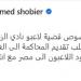 شوبير يعلق على قضية احتجاز لاعبي الزمالك في الإمارات