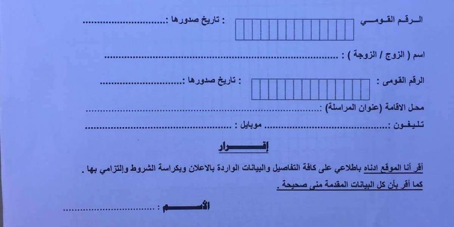 عاجل.. ننشر استمارة حجز وكراسة شروط شقق الإسكان ...