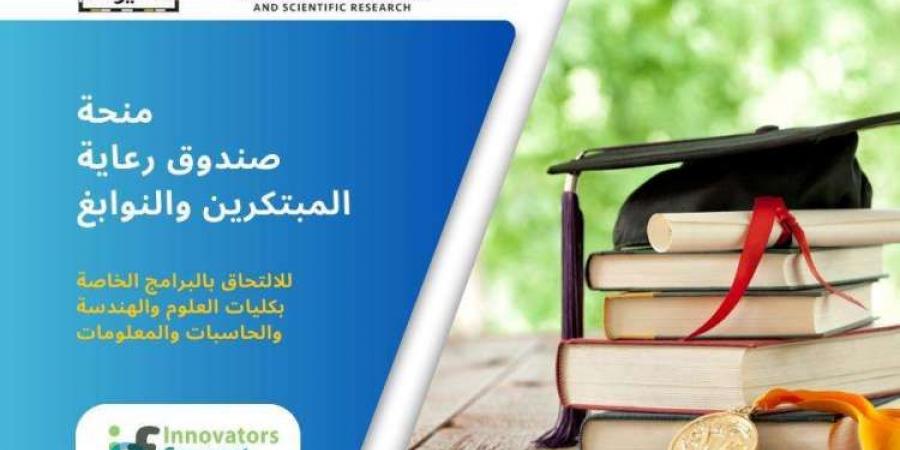 جامعة أسيوط تقدم 15 منحة دراسية كاملة بالتعاون مع صندوق رعاية المبتكرين والنوابع(ISF) للطلاب المتفوقين بالثانوية العامة وما يعادلها من خريجي عام ٢٠٢٤م