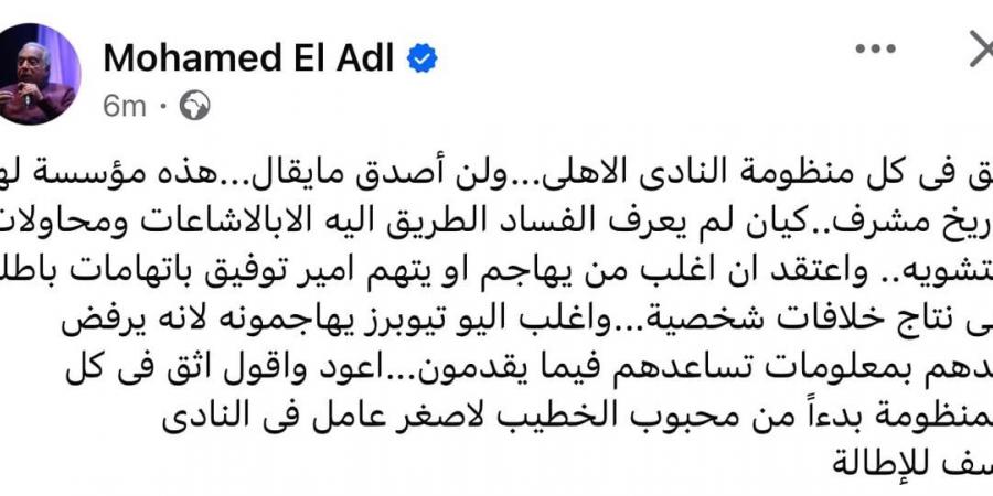 محمد العدل رئيس قناة الأهلي السابق: أمير توفيق مظلوم والأهلي لا يعرف الفساد