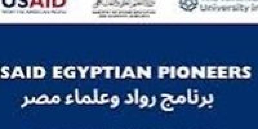 قبول جامعة سوهاج في الدفعة الثانية من برنامج رواد وعلماء مصر