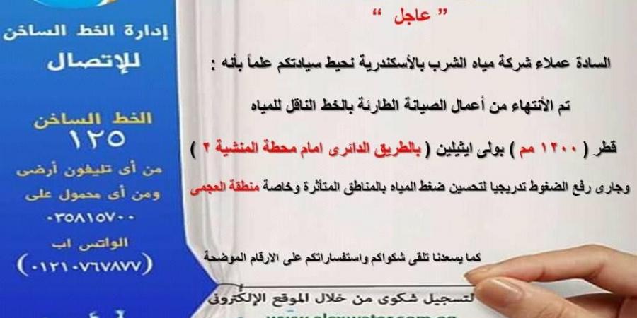 عودة المياه في منطقة العجمي بالإسكندرية بعد إصلاح الكسر المفاجئ