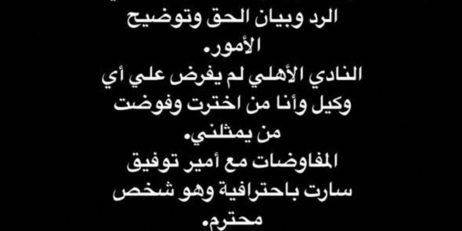 زين الدين بلعيد يبرأ الأهلي وأمير توفيق من اتهامات أحمد القندوسي