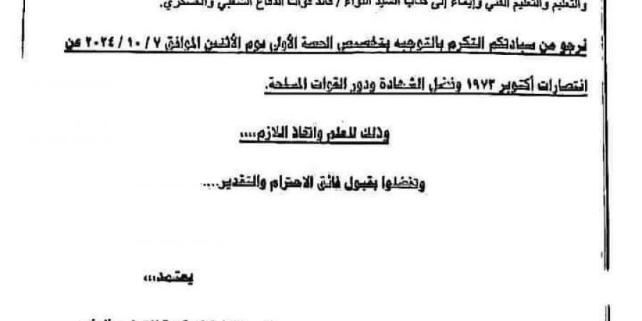 «التعليم» توجه بتخصيص الحصة الأولى يوم الاثنين عن انتصارات أكتوبر